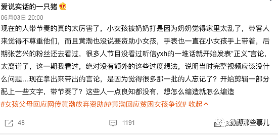 黄渤五年前节目被翻出，网友心疼被歧视的女孩，结果翻车了（组图） - 5