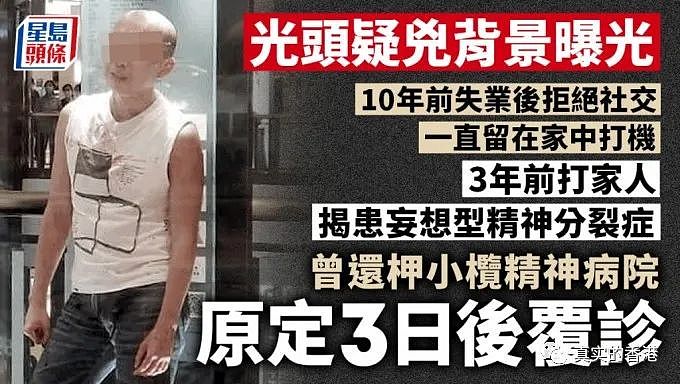 香港商场杀人犯身份曝光，10年不上班，靠港府养着！（组图） - 1