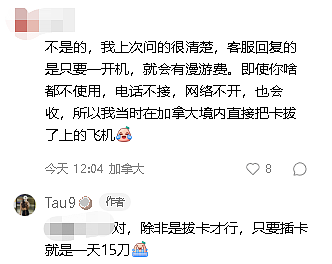 吓傻！华人回国2周收$1100手机账单：“陷阱”太隐秘，投诉也没用（组图） - 6