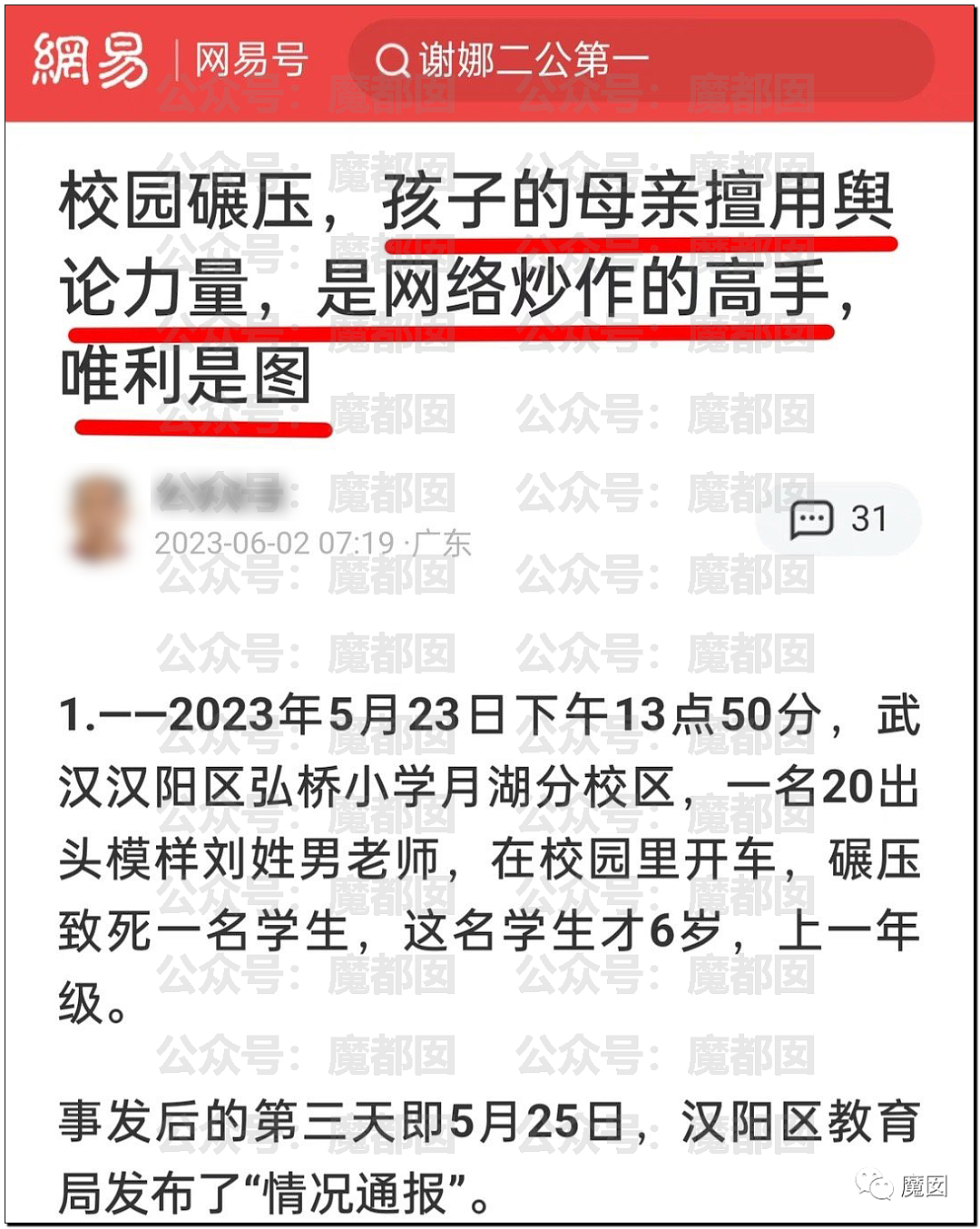 气炸！被碾压身亡小学生的母亲因为漂亮精致被网暴后跳楼自尽（组图） - 32