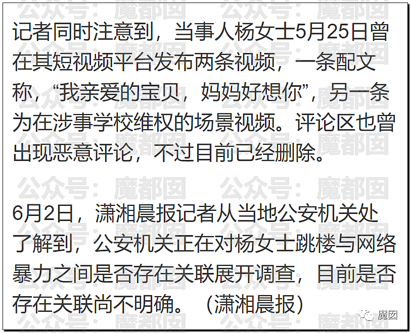 气炸！被碾压身亡小学生的母亲因为漂亮精致被网暴后跳楼自尽（组图） - 79