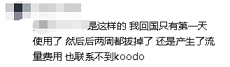 吓傻！华人回国2周收$1100手机账单：“陷阱”太隐秘，投诉也没用（组图） - 12