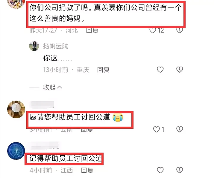 “跳楼母亲”所在公司账号被扒，公司被网爆，评论区沦陷（组图） - 12