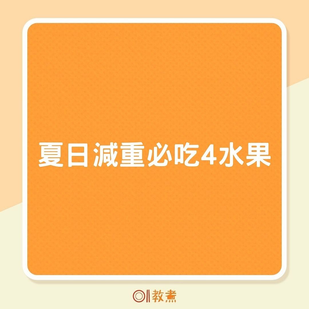 水果陷阱！进食1类生果患癌风险飙升，夏天危险加倍 ，买水果4须知（组图） - 2