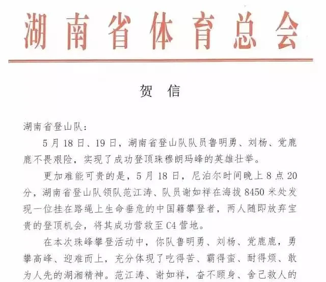 女子登珠峰遇险获救后续：拒绝支付救援费，恩人怒将她举报至开除（视频/组图） - 6