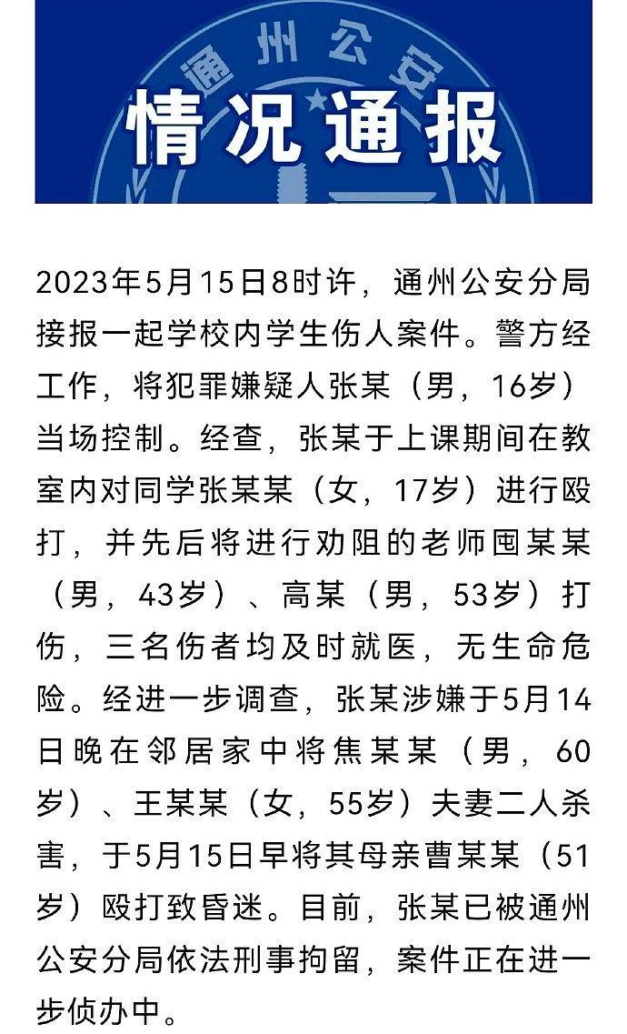 北京16岁高中生致2死4伤，背后真相，值得所有父母深思（组图） - 1