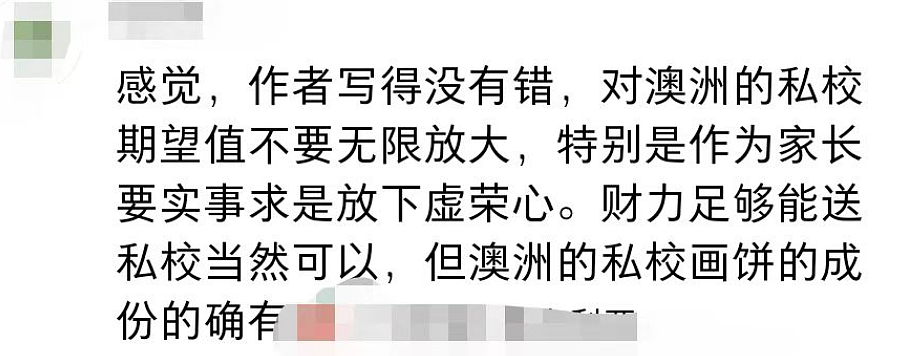 在澳洲，中产上私校等于被割韭菜？家有两娃的已哭晕在厕所…（组图） - 15