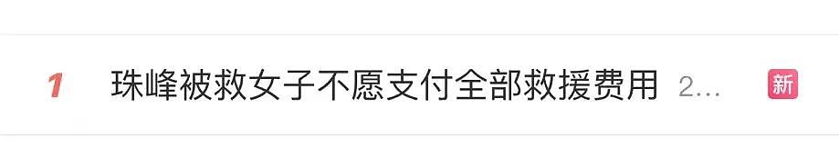 登珠峰营救被困女子，事后拒付1万美金“救命钱”：世道变坏，就是这样开始的…（组图） - 11