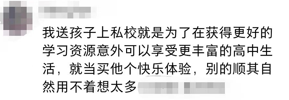 在澳洲，中产上私校等于被割韭菜？家有两娃的已哭晕在厕所…（组图） - 28