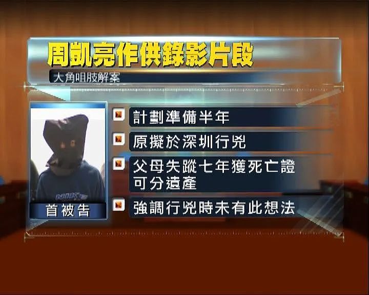 失踪的爸爸妈妈： 香港留学生弑父斩母， 制成人肉叉烧饭， 仅因为从小心存怨念，澳洲留学加剧怨恨（组图） - 22