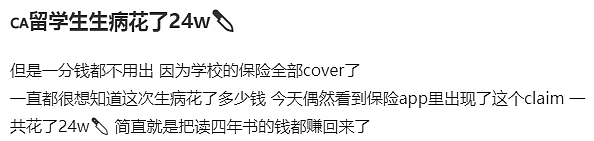 华人留学生一人在医院做开颅手术，花费$24万医疗费！最终一分钱没掏（组图） - 4