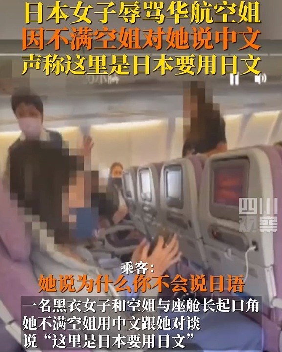 日本女子因华航空姐没讲日语暴怒辱骂，航司：致延误40分钟，已被带离（视频/组图） - 1