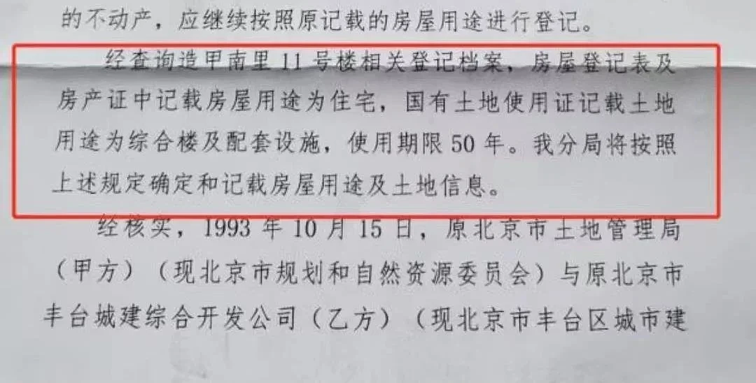 北京一居民房证换新时发现产权“缩水“20年，咋回事（组图） - 2