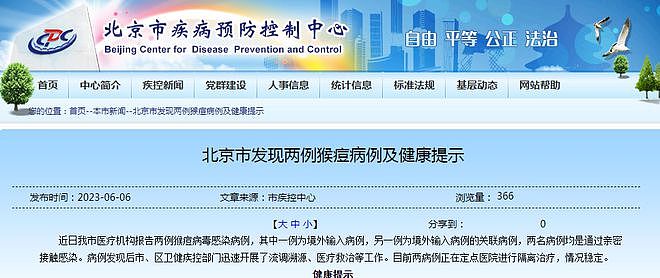 北京发现两例猴痘病例，均为亲密接触感染，疾控最新提示…（组图） - 1