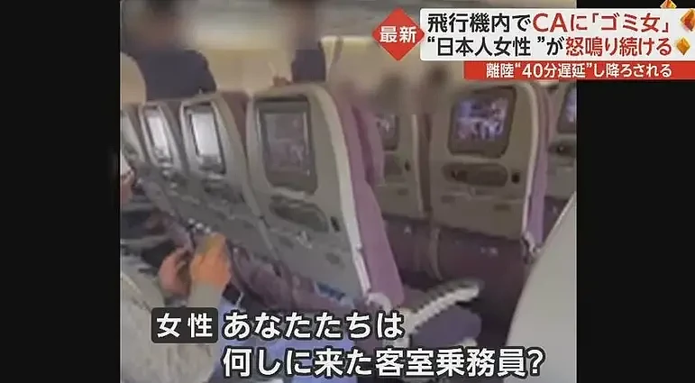 华航空姐因未说日语遭日乘客辱骂，日网友吵起来了（组图） - 3