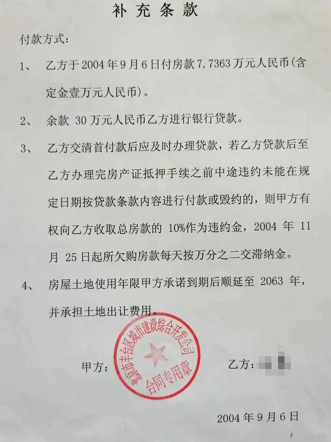 北京一居民房证换新时发现产权“缩水“20年，咋回事（组图） - 3