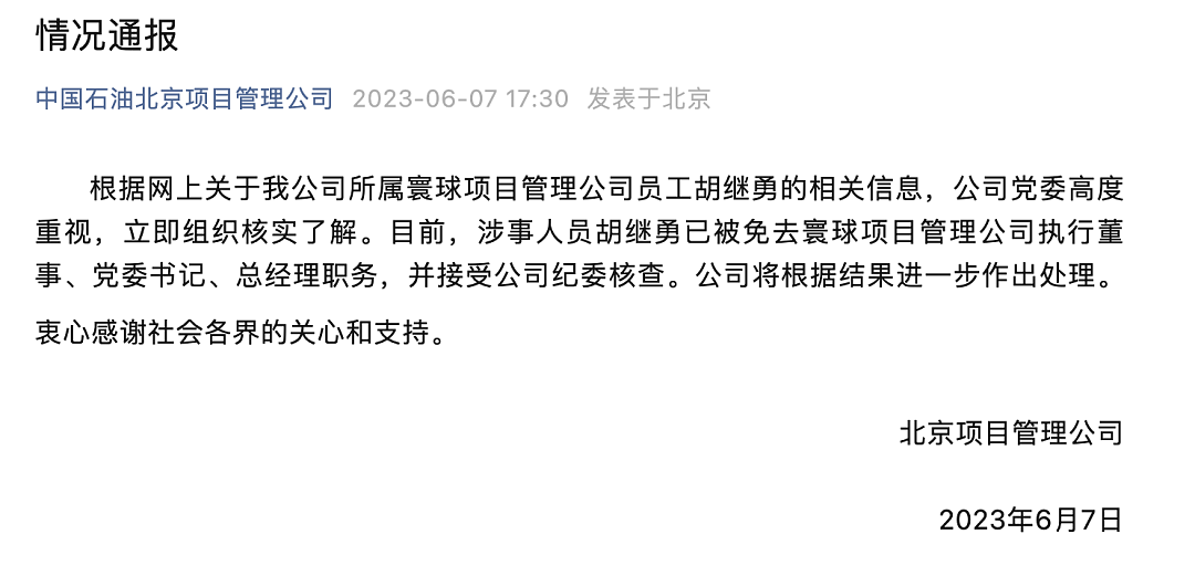 深扒！千亿央企老干部牵美艳女下属逛街被拍，真相和你想的不一样（组图） - 10