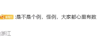 胡锡进谈国企领导与女子牵手被免职：这是怪例，绝非缩影（组图） - 15