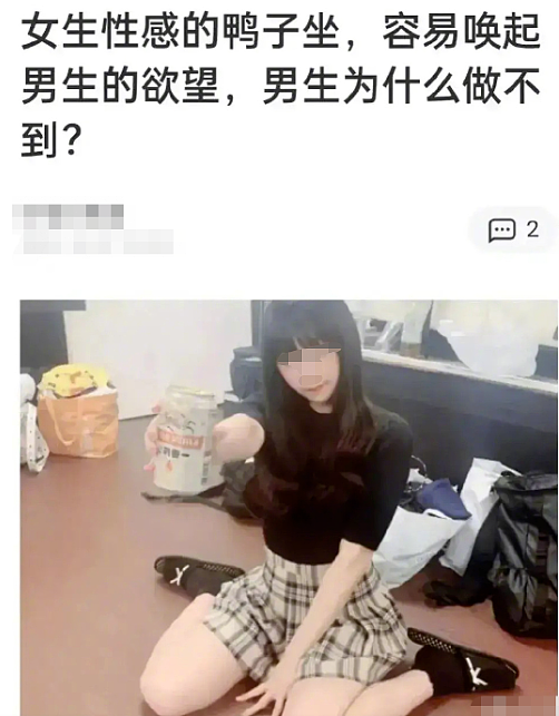 “鸭子坐”极易引起男性欲望？人教版新封面不雅姿势曝光：毒教材何时休（组图） - 3