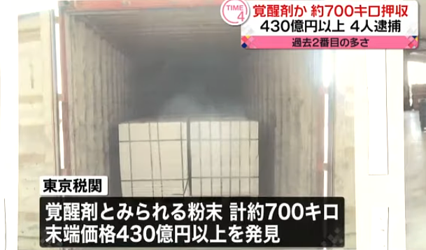 因涉嫌走私700公斤兴奋剂，4名中国籍男女被日本警方逮捕（组图） - 2