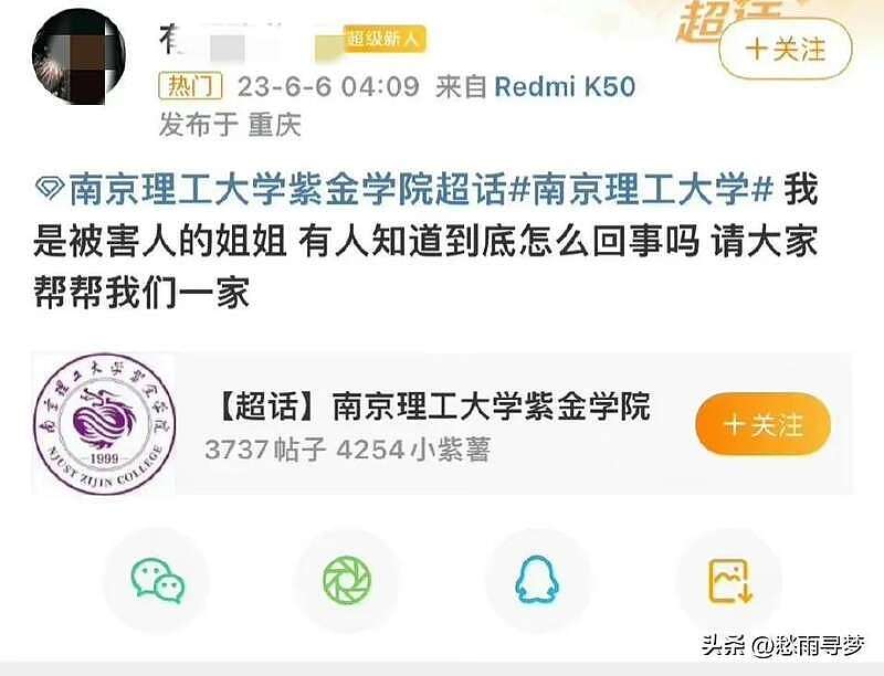 南京理工学生在宿舍被杀，姐姐发文被令删除（组图） - 4