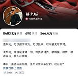 拒不向特斯拉道歉，中国网红车评人“蔡老板”被强制执行（组图）