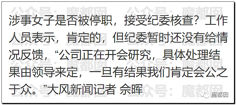 国企领导和超肉欲火辣美女员工拉手逛街事件深度发酵（组图） - 103