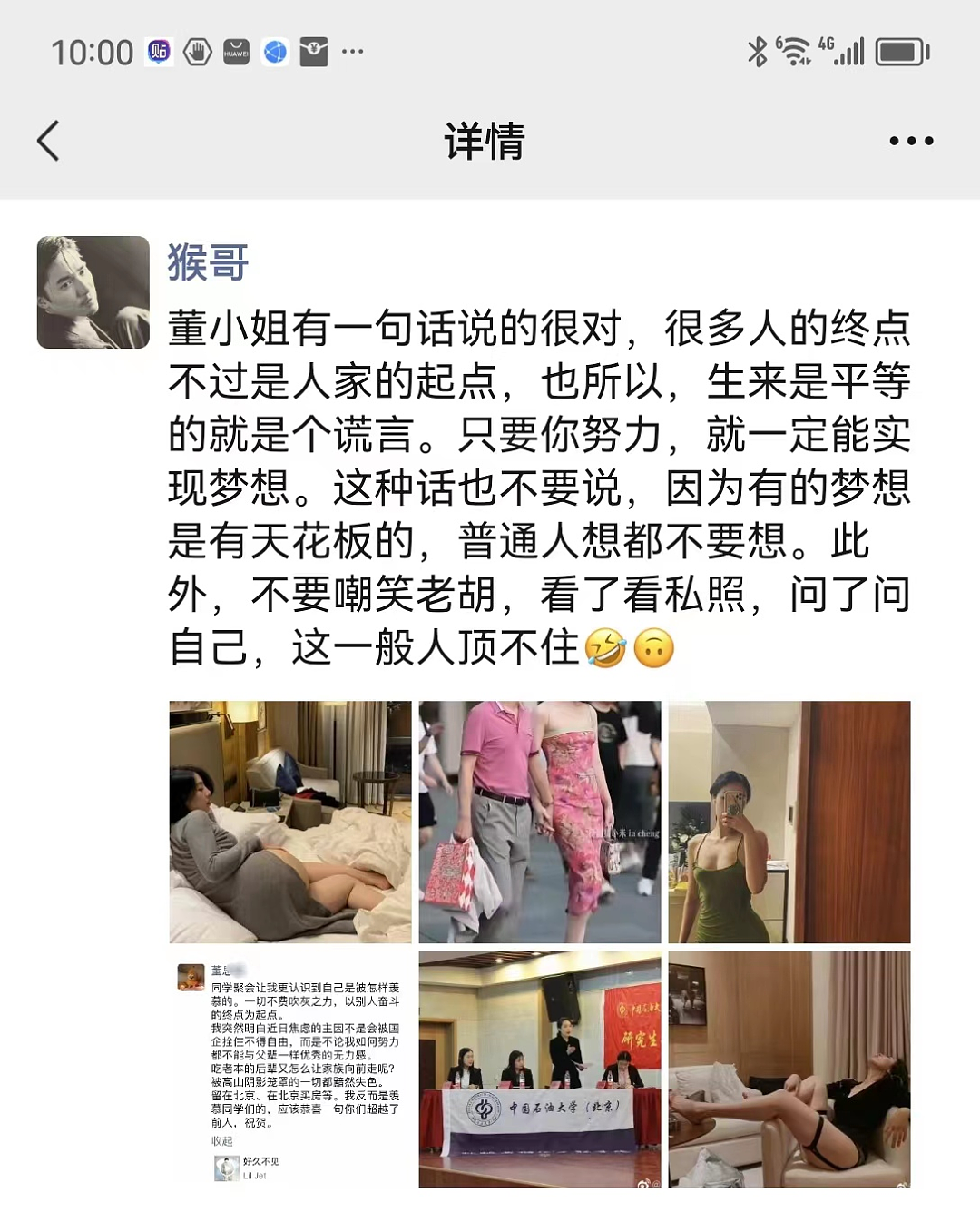 与国企高管牵手的董小姐也是个励志的人！一胖很多年，到了大学还是肥嘟嘟（组图） - 2