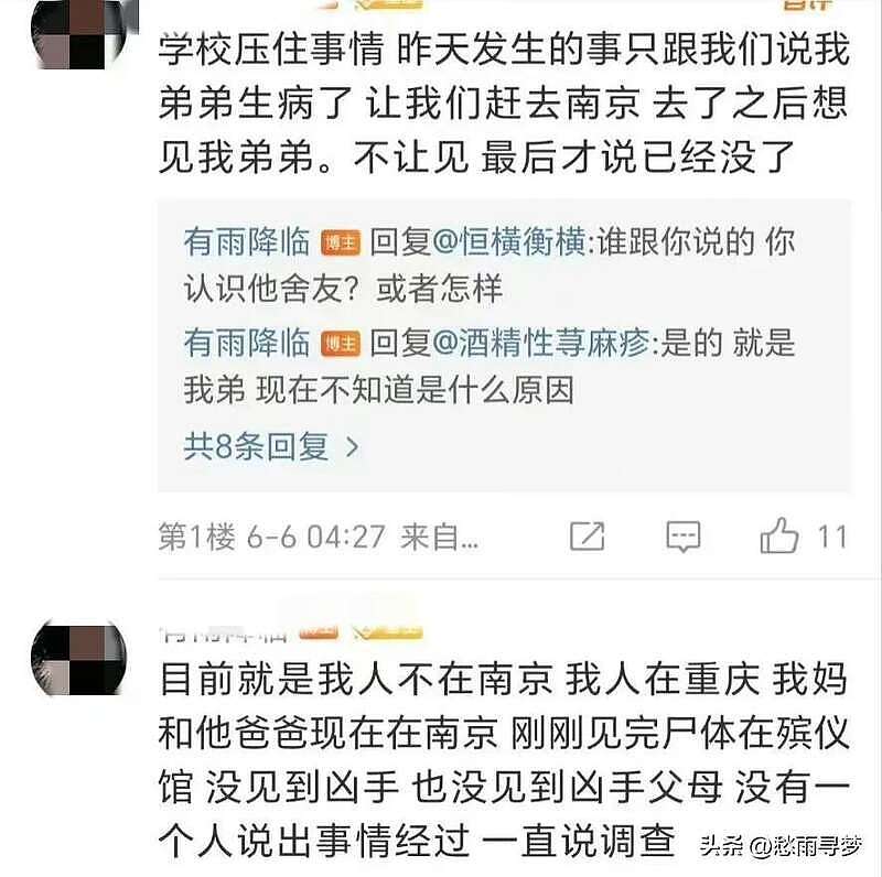 南京理工学生在宿舍被杀，姐姐发文被令删除（组图） - 5