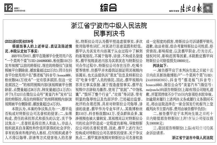 拒不向特斯拉道歉，中国网红车评人“蔡老板”被强制执行（组图） - 4