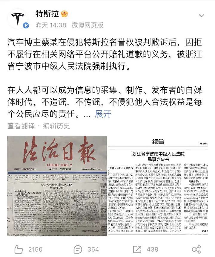 拒不向特斯拉道歉，中国网红车评人“蔡老板”被强制执行（组图） - 1