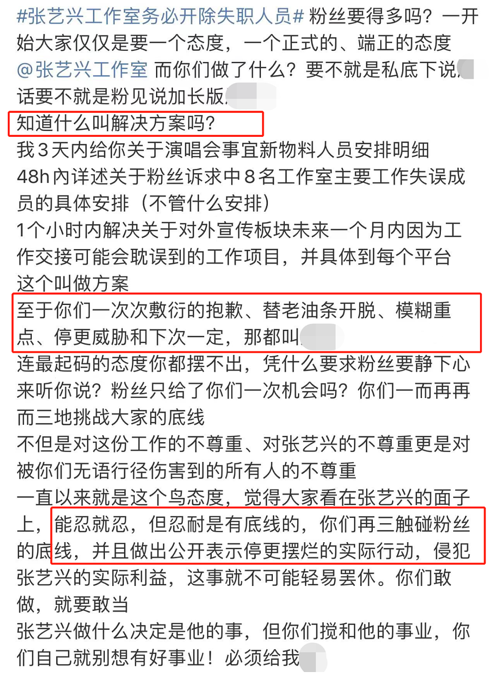 矛盾升级！张艺兴妈妈微博沦陷遭网暴，工作室约谈粉丝被骂翻（组图） - 16