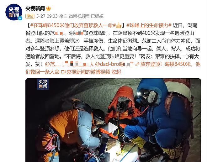 2位中国小哥放弃登顶珠峰舍命救人！但，他们竟遭到了网暴（组图） - 4