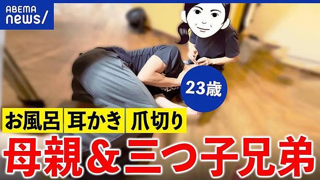 日本三胞胎巨婴男，剪指甲、掏耳屎都是母亲代劳，甚至还共浴，直言：离了妈活不下去（组图） - 3
