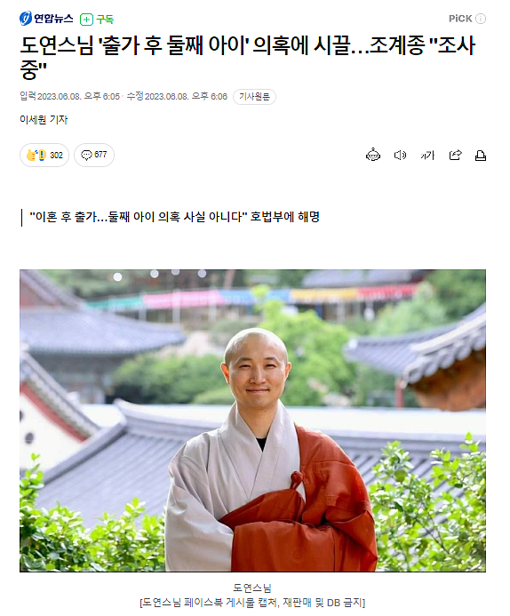 韩国著名佛教大师被爆有私生子女！现在的和尚住豪宅·狂敛财，色戒也要犯（组图） - 1