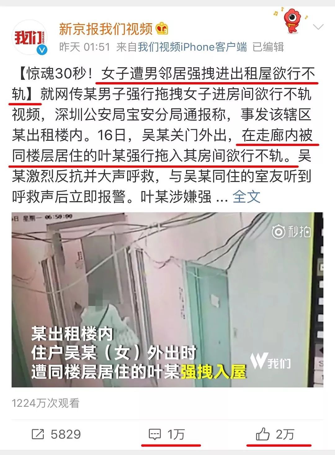 20岁性感女主播被“外卖员”强奸6次，骇人细节视频曝光：好恐怖（组图） - 5