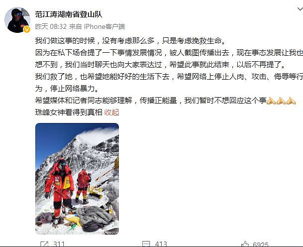 放弃登顶珠峰救人被质疑，救援者：就怕“扶不扶”，所以用无人机拍下了证据！（组图） - 5