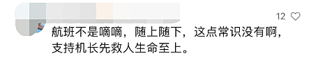 飞往上海航班上，多人大喊“滚下去”！一男乘客被机长拒载，原因曝光网友吵翻（视频/组图） - 8