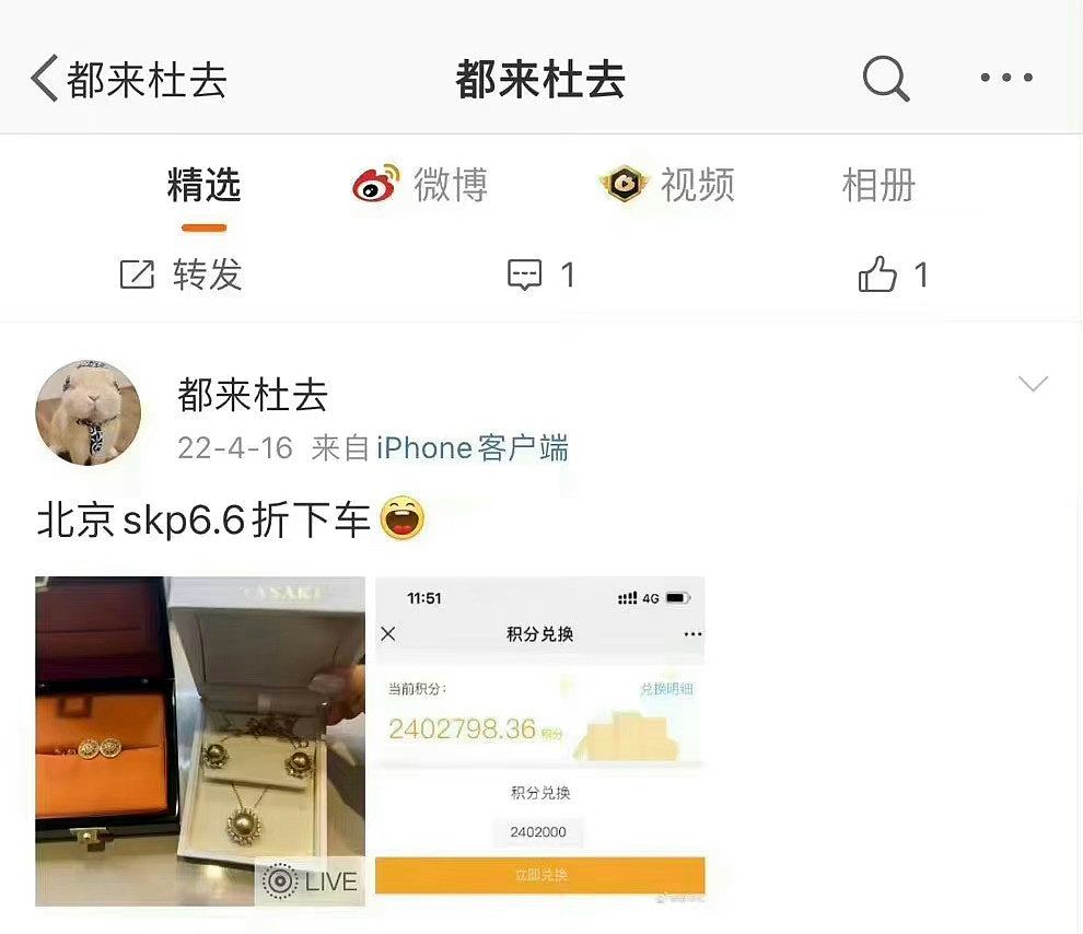 国企领导小三被指晒北京商场240万消费纪录炫富！网民要求彻查（组图） - 2