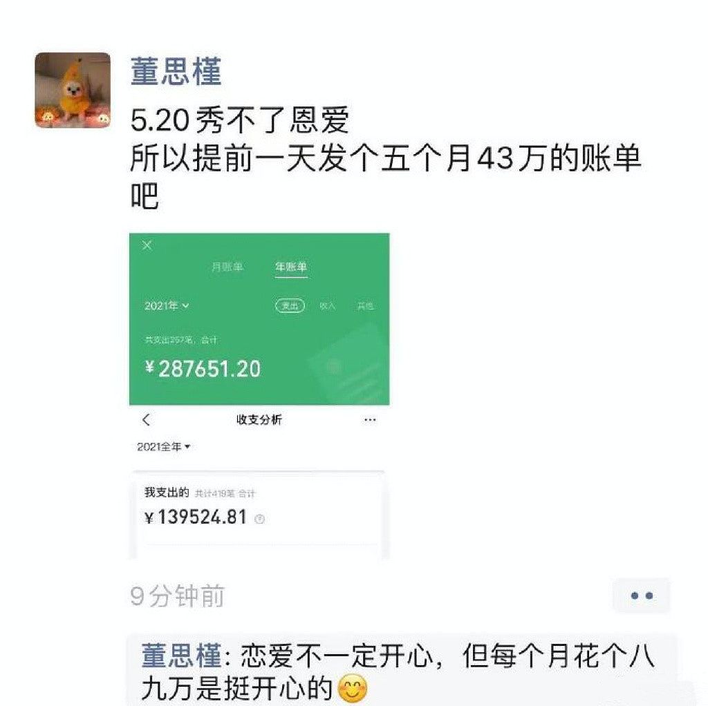 国企领导小三被指晒北京商场240万消费纪录炫富！网民要求彻查（组图） - 3