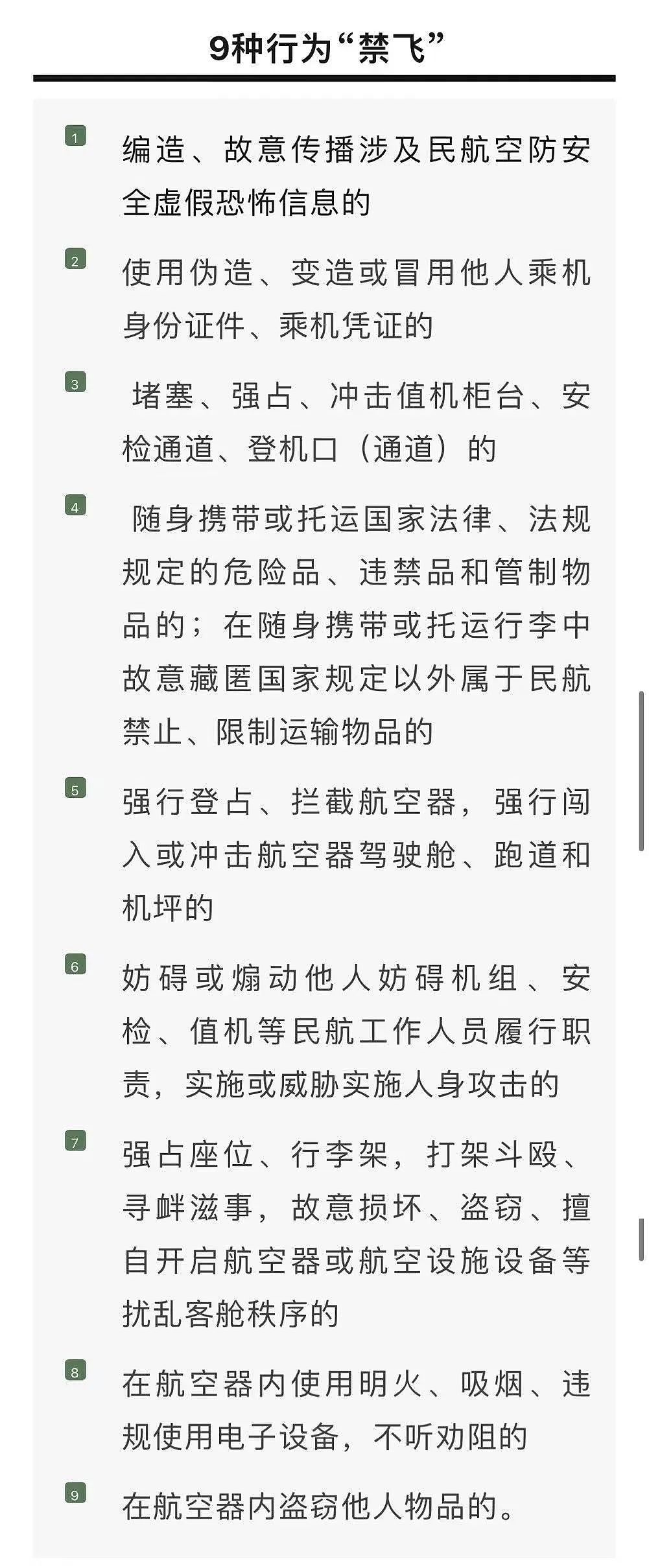 飞往上海航班上，多人大喊“滚下去”！一男乘客被机长拒载，原因曝光网友吵翻（视频/组图） - 12