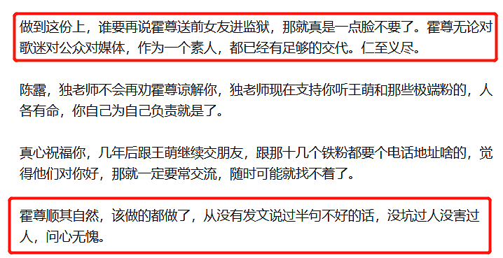 霍尊前任移交检察院，好友曝更多细节：陈露不愿道歉，父母闹不停（组图） - 9