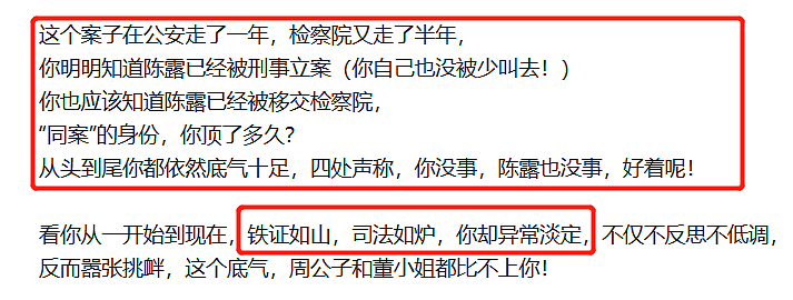 霍尊前任移交检察院，好友曝更多细节：陈露不愿道歉，父母闹不停（组图） - 15