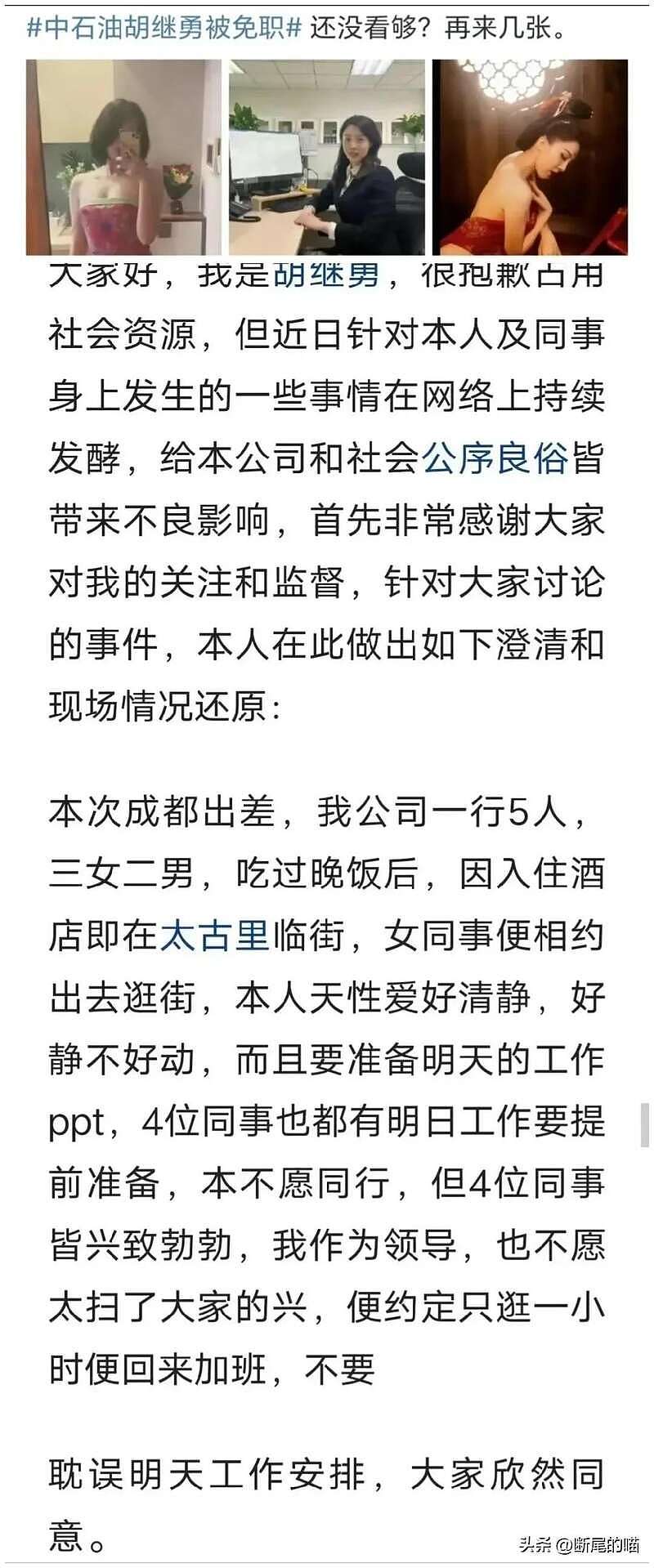 反转？网传胡总发文还原真相，称和董小姐拍娱乐段子（组图） - 3