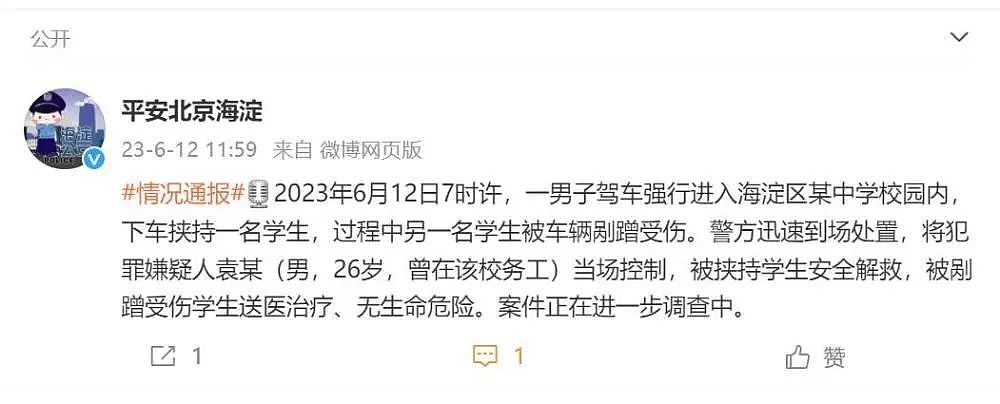 北京一男子驾车强行进入某中学校园劫持学生，警方通报（组图） - 1