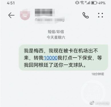 梅西访中国，网民恶搞讯息”我是梅西“遭停机，营运商：勿开玩笑（组图） - 3