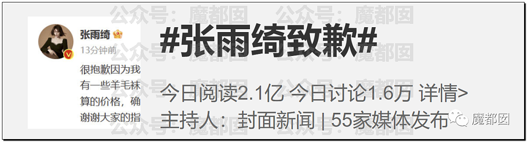 热搜第一！张雨绮直播带货翻车，称“699元我都买不了个袜子”被骂上热搜，本人道歉了（组图） - 68