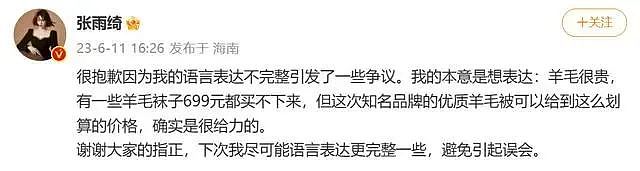 被骂上热搜，知名女星道歉！上戏在读即被名导相中，又靠综艺翻红（组图） - 4