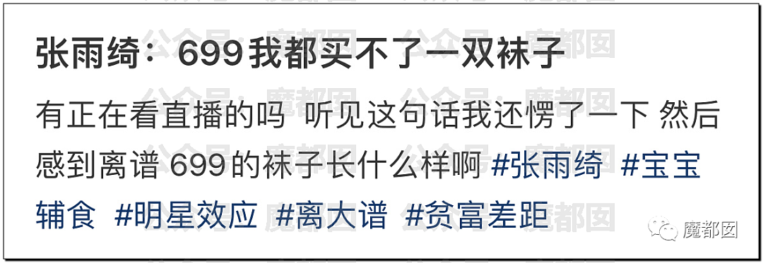 热搜第一！张雨绮直播带货翻车，称“699元我都买不了个袜子”被骂上热搜，本人道歉了（组图） - 21