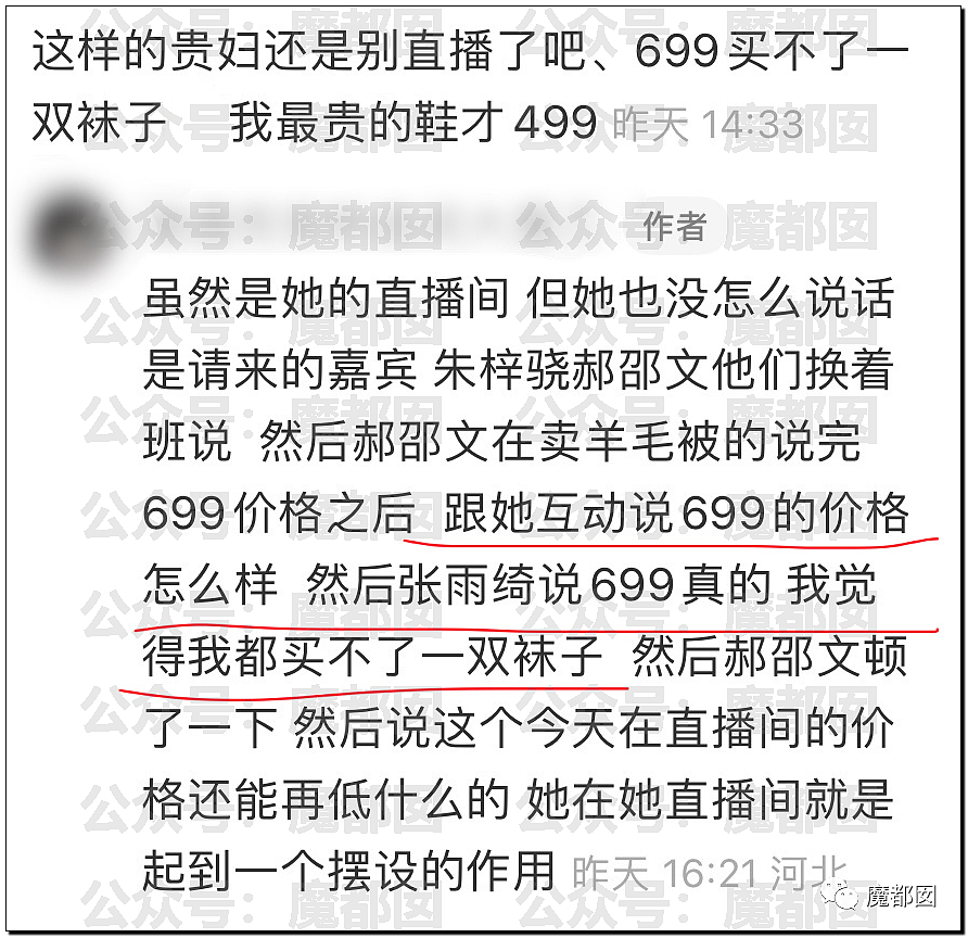 热搜第一！张雨绮直播带货翻车，称“699元我都买不了个袜子”被骂上热搜，本人道歉了（组图） - 22